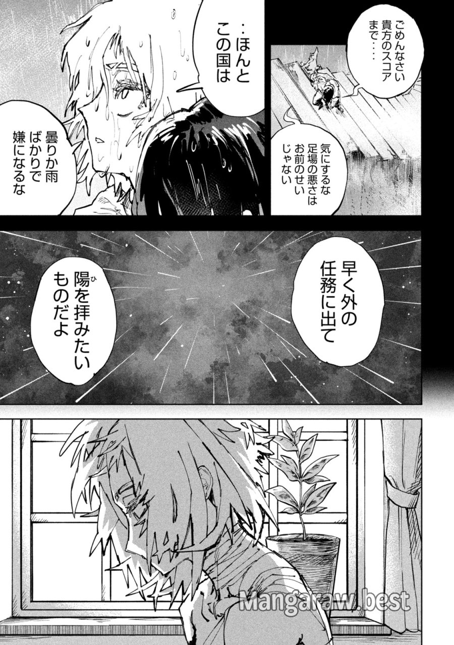ドラゴンの胃でおやすみ 第14話 - Trang 3
