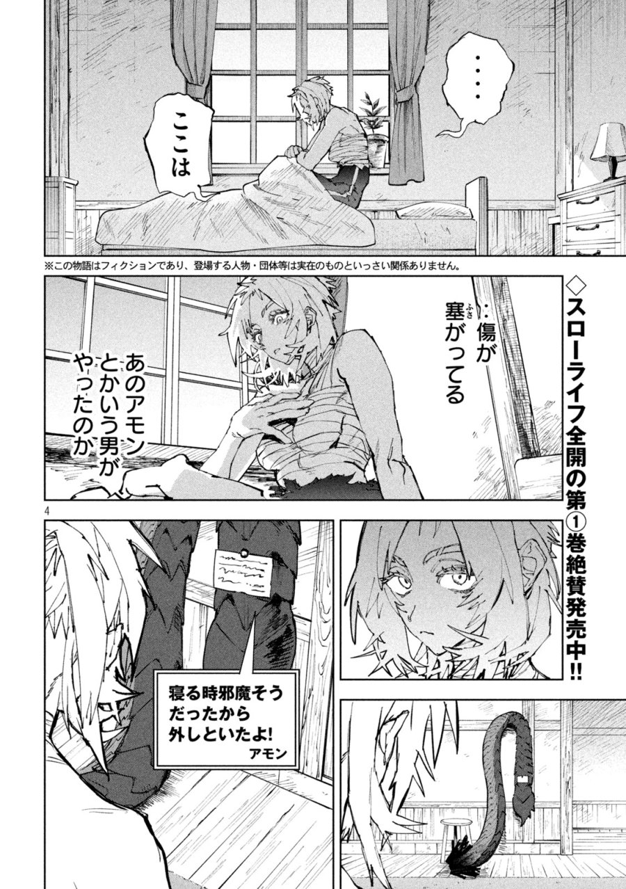 ドラゴンの胃でおやすみ 第14話 - Trang 4
