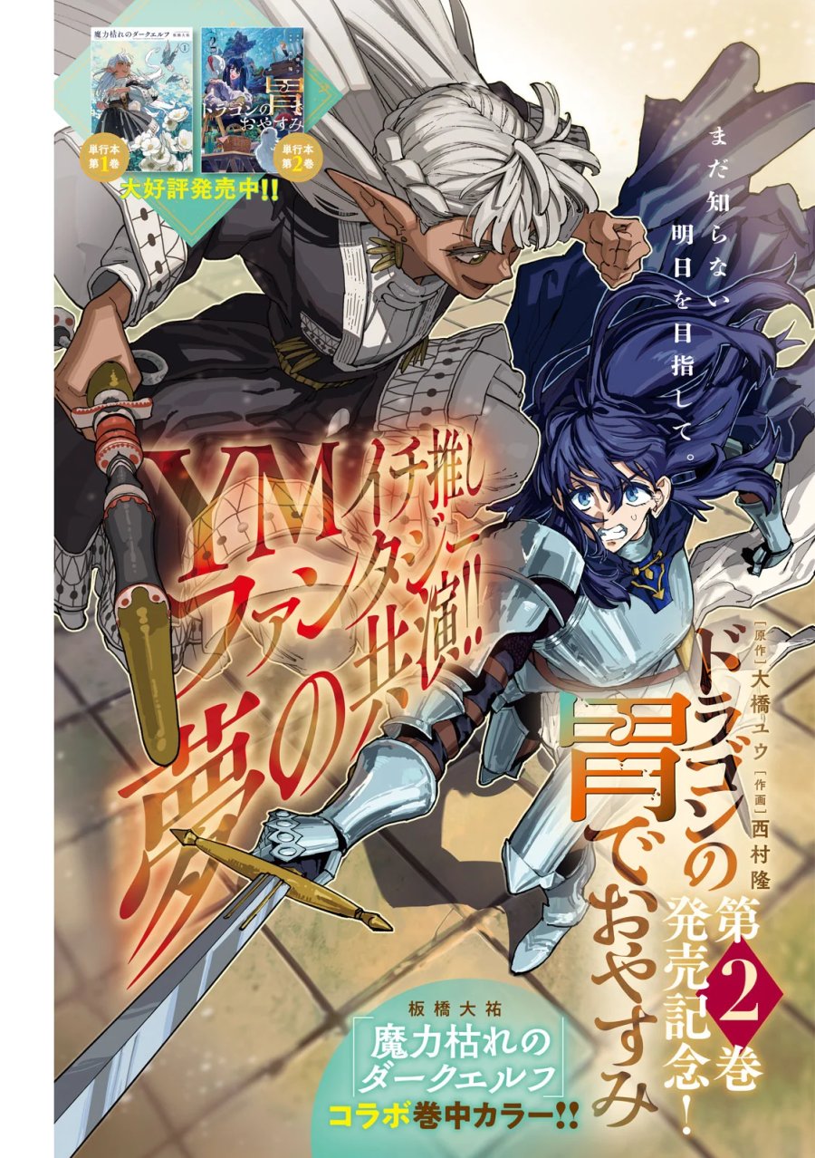ドラゴンの胃でおやすみ 第19話 - Page 1