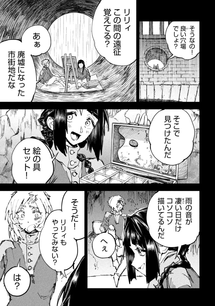 ドラゴンの胃でおやすみ 第19話 - Page 10