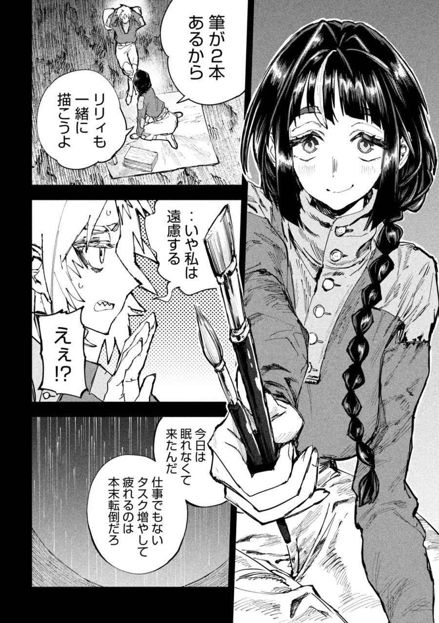 ドラゴンの胃でおやすみ 第19話 - Page 11