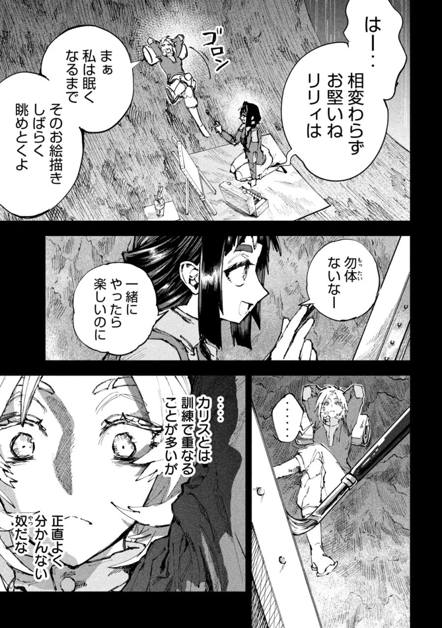 ドラゴンの胃でおやすみ 第19話 - Page 12