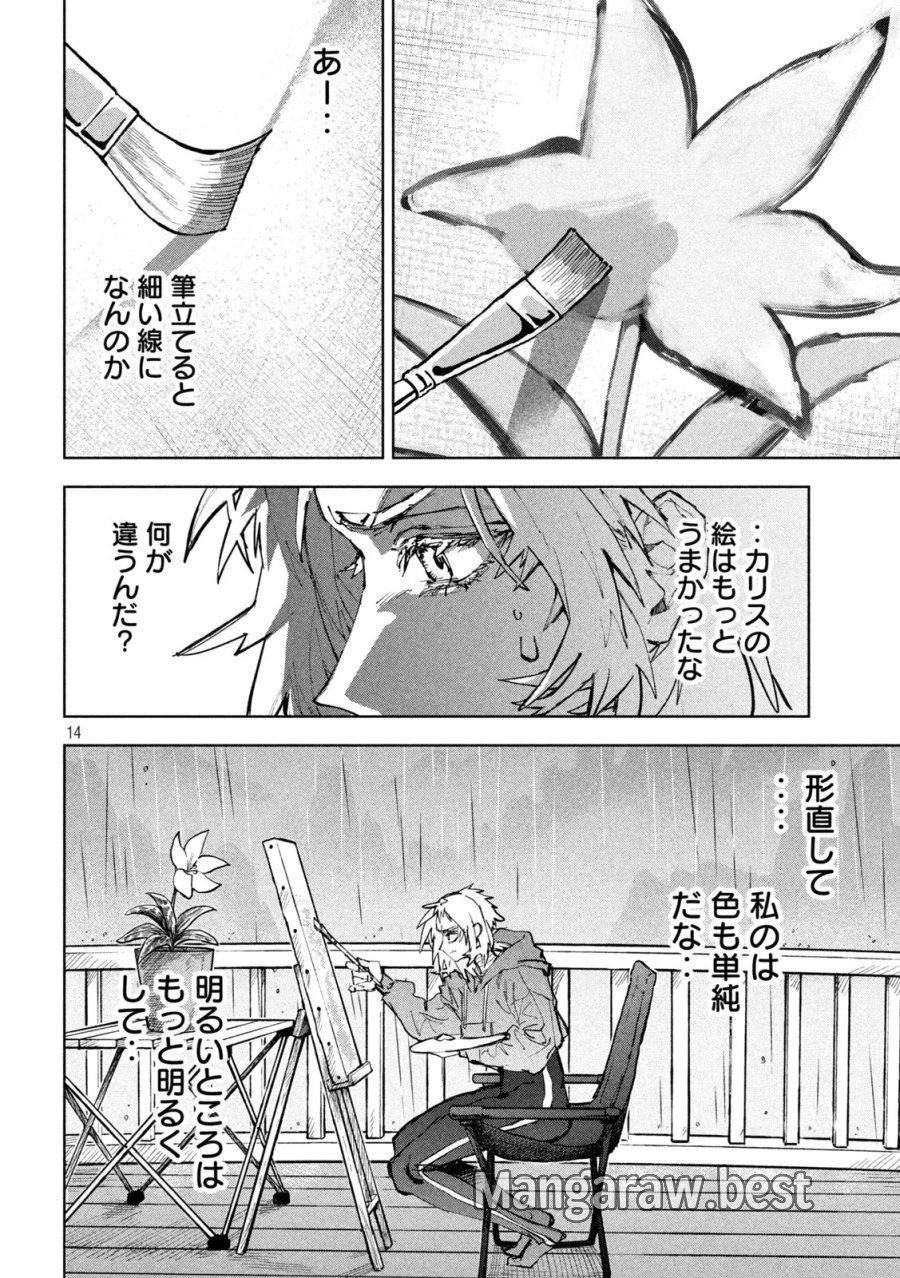 ドラゴンの胃でおやすみ 第19話 - Page 15
