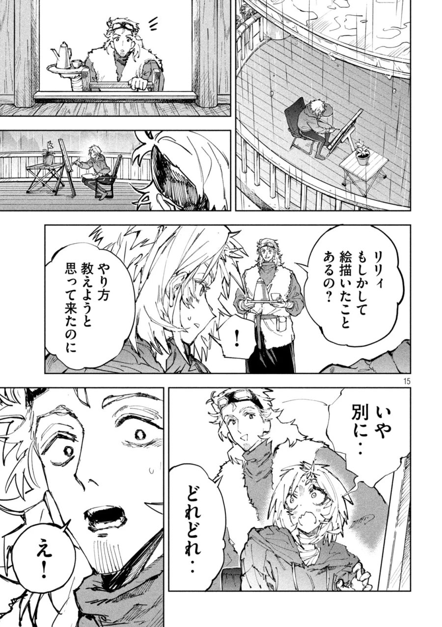 ドラゴンの胃でおやすみ 第19話 - Page 16