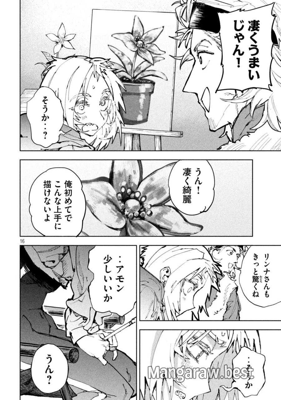 ドラゴンの胃でおやすみ 第19話 - Page 17