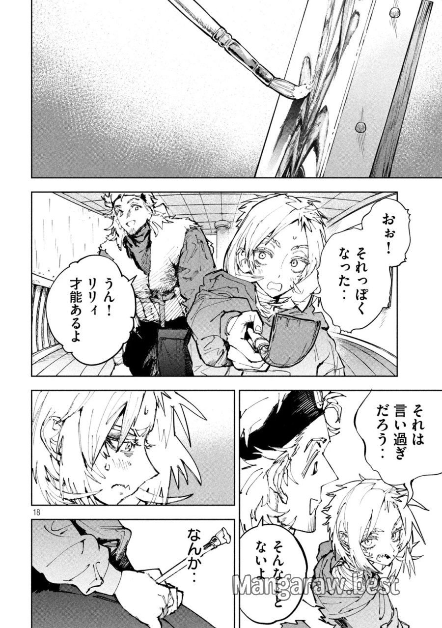ドラゴンの胃でおやすみ 第19話 - Page 19