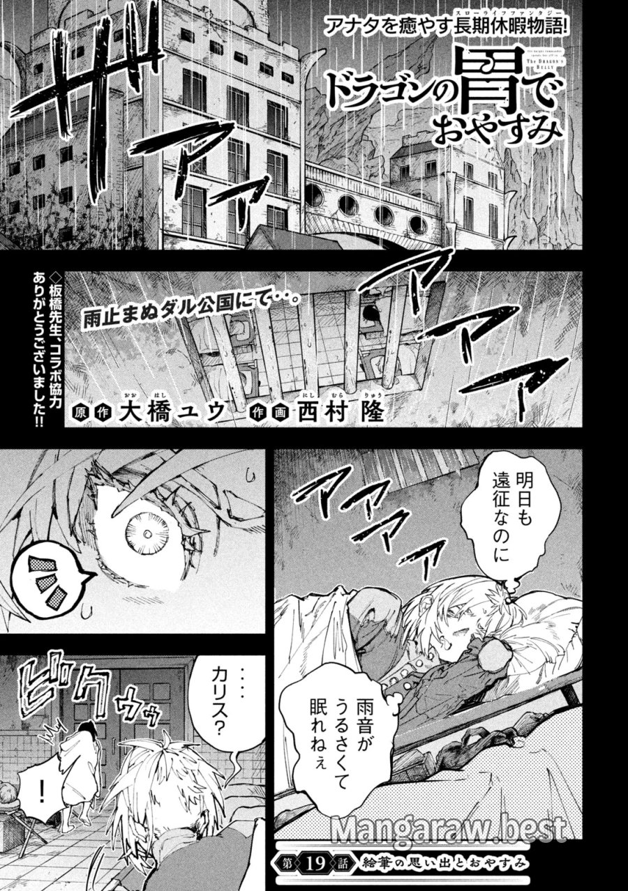 ドラゴンの胃でおやすみ 第19話 - Page 2