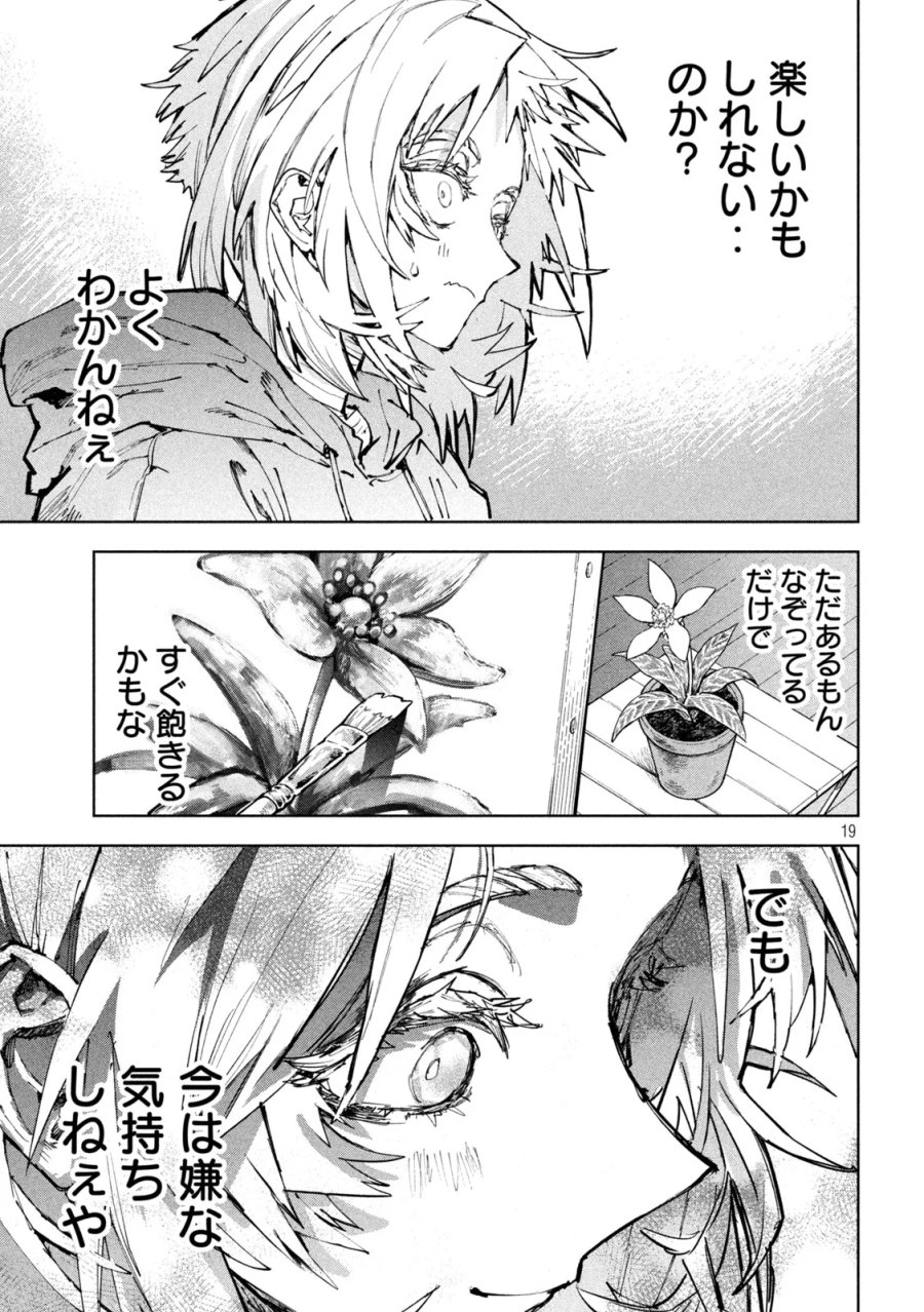 ドラゴンの胃でおやすみ 第19話 - Page 20