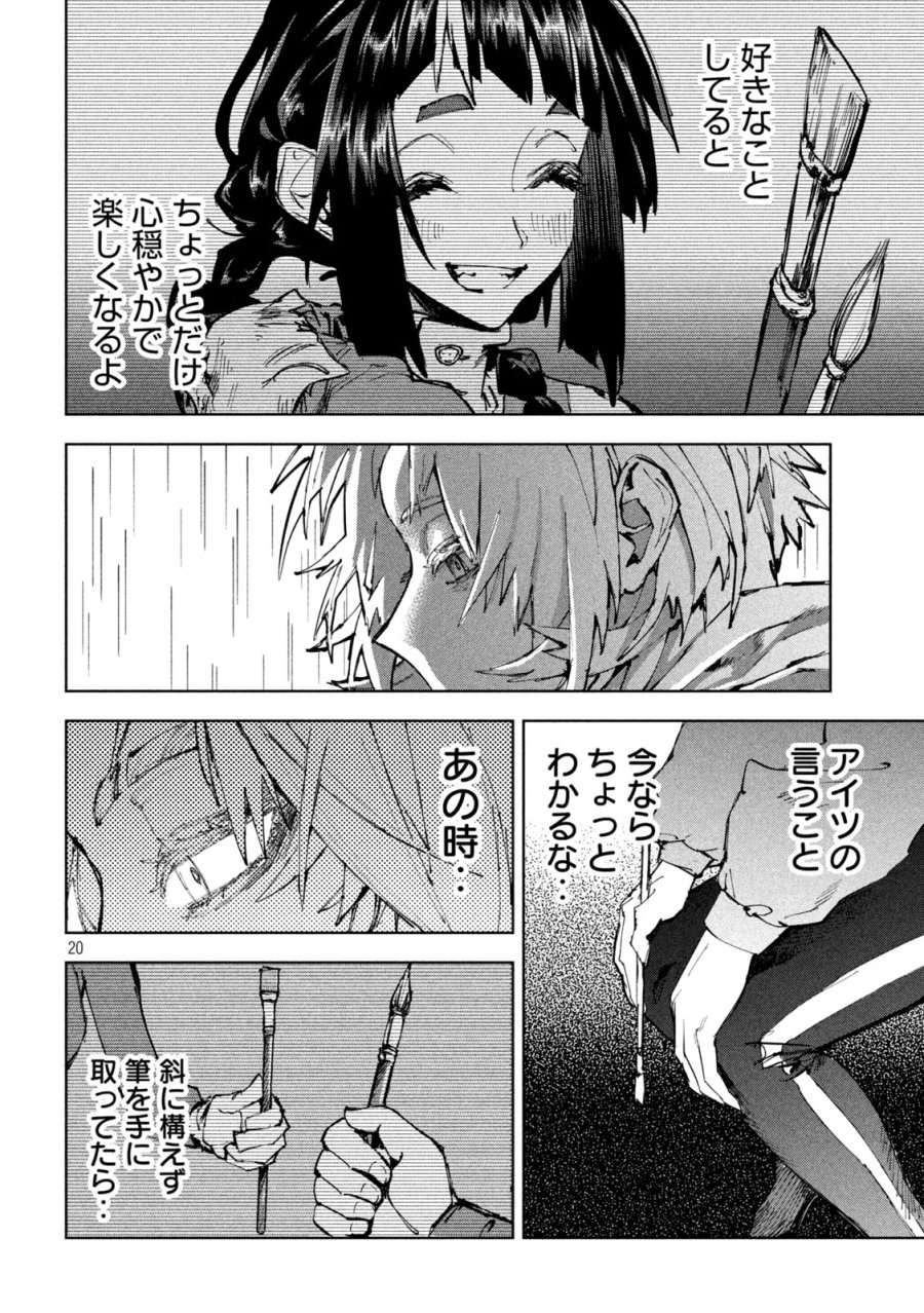 ドラゴンの胃でおやすみ 第19話 - Page 21
