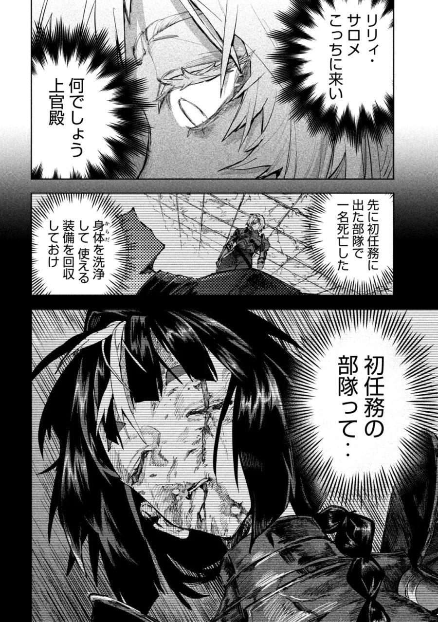 ドラゴンの胃でおやすみ 第19話 - Page 23
