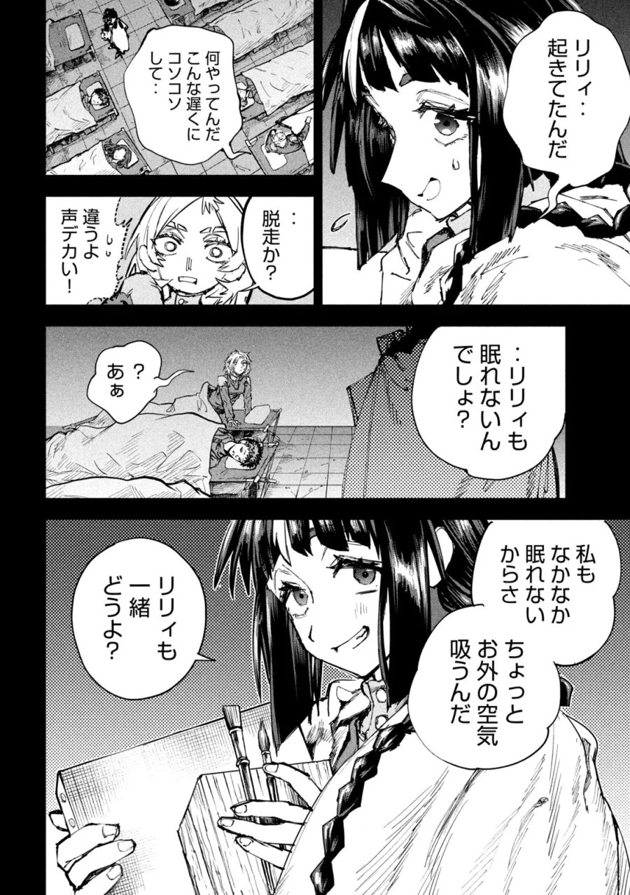 ドラゴンの胃でおやすみ 第19話 - Page 3