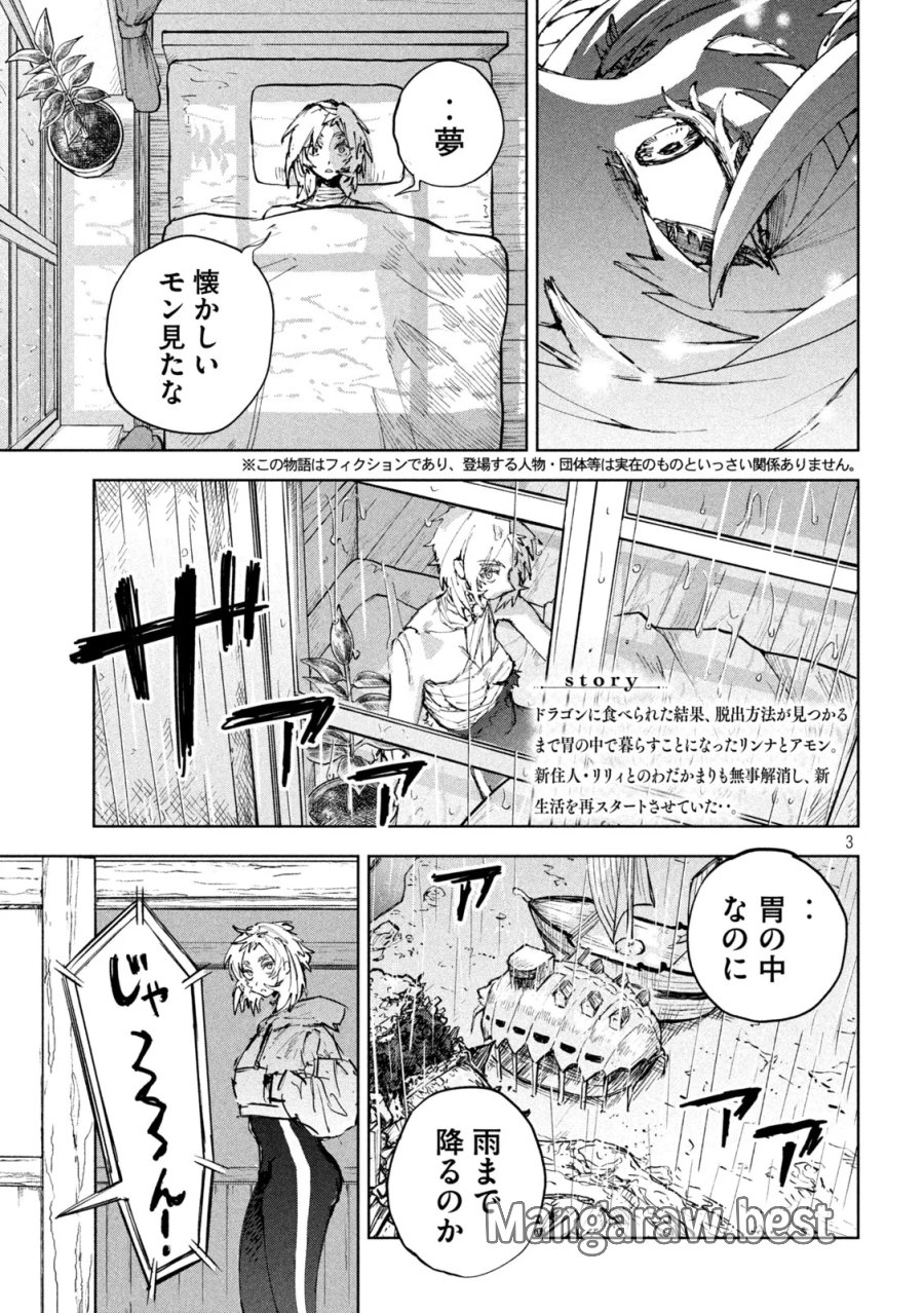 ドラゴンの胃でおやすみ 第19話 - Page 4