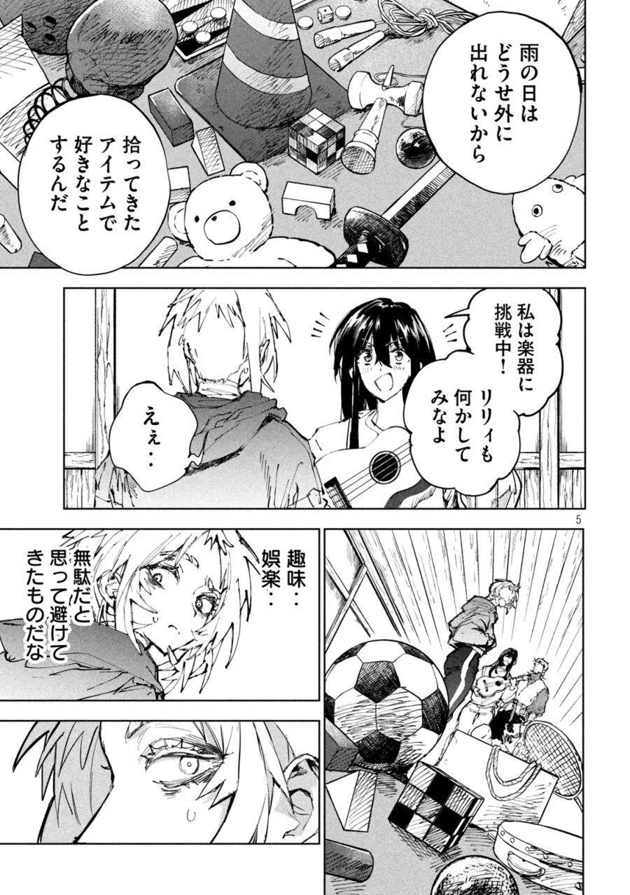 ドラゴンの胃でおやすみ 第19話 - Page 6