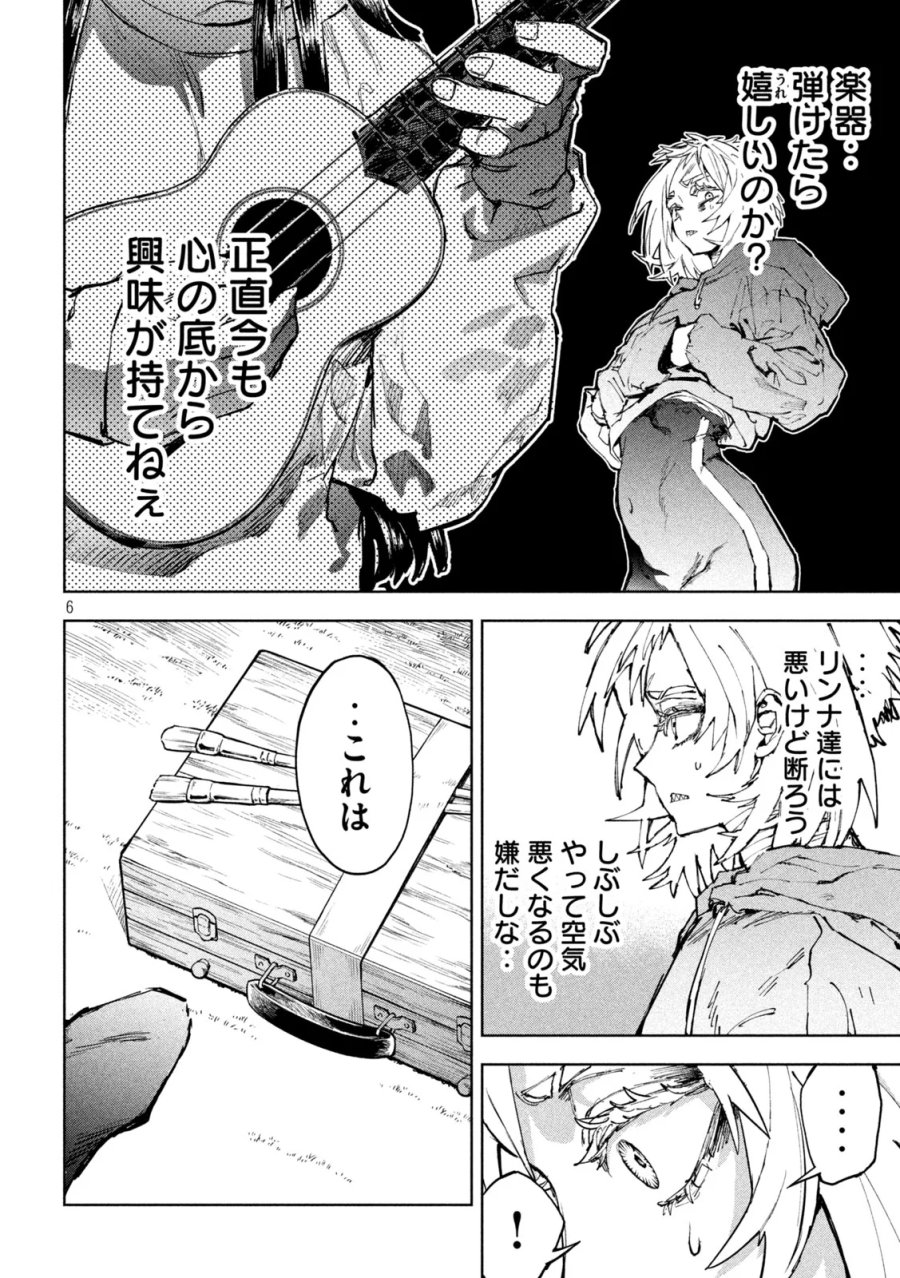 ドラゴンの胃でおやすみ 第19話 - Page 7