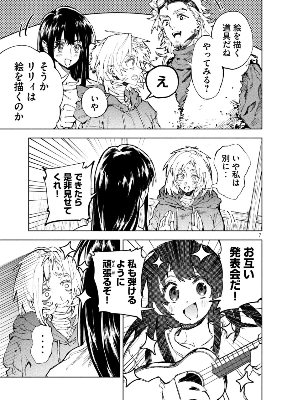 ドラゴンの胃でおやすみ 第19話 - Page 8