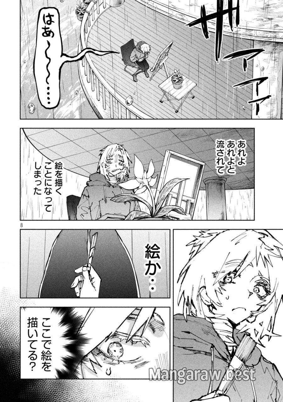 ドラゴンの胃でおやすみ 第19話 - Page 9