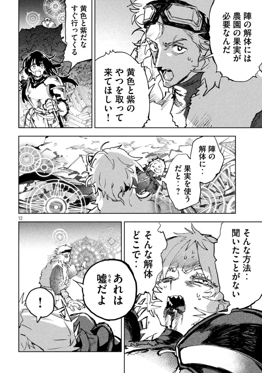 ドラゴンの胃でおやすみ 第13話 - Trang 12