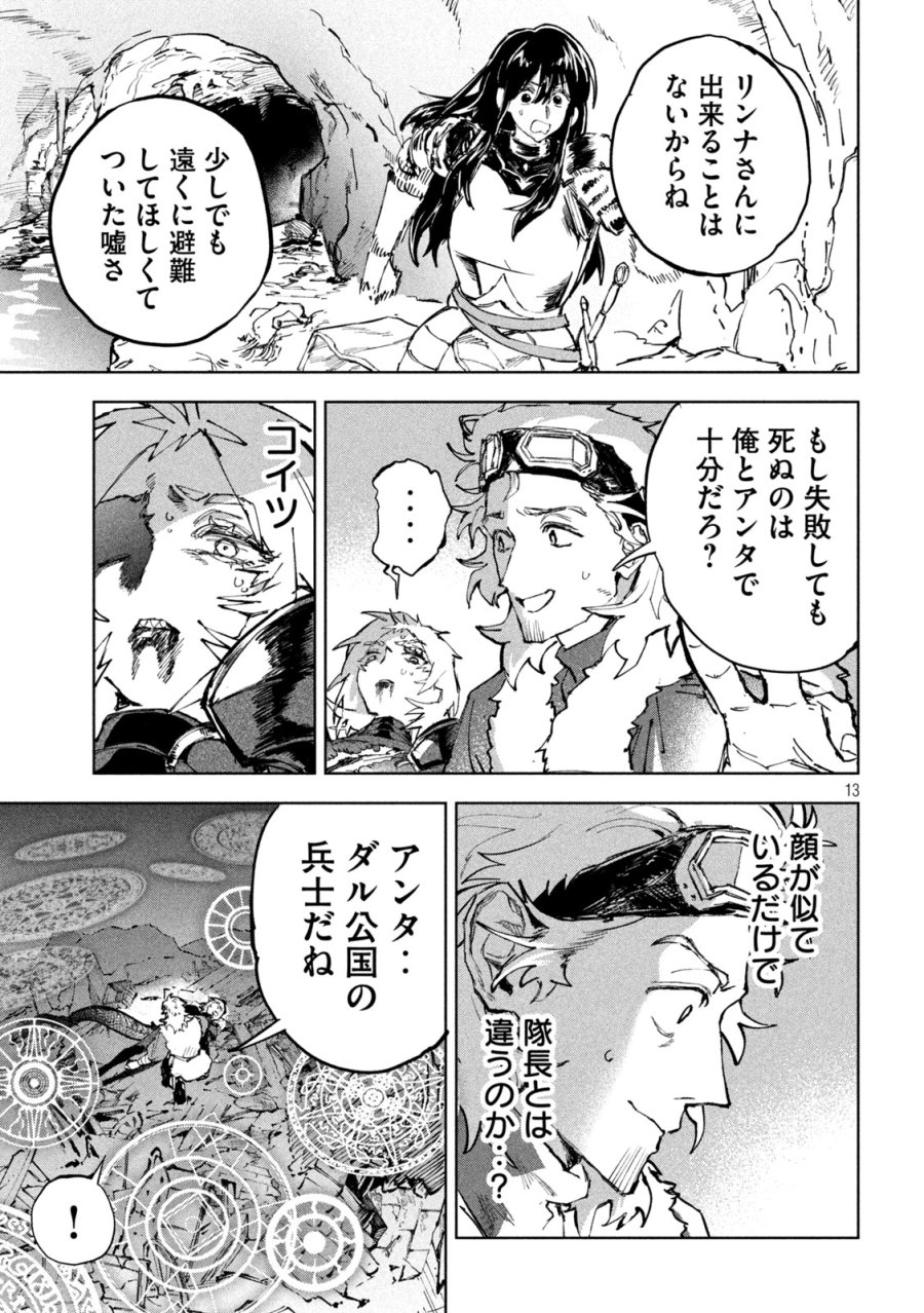 ドラゴンの胃でおやすみ 第13話 - Trang 13