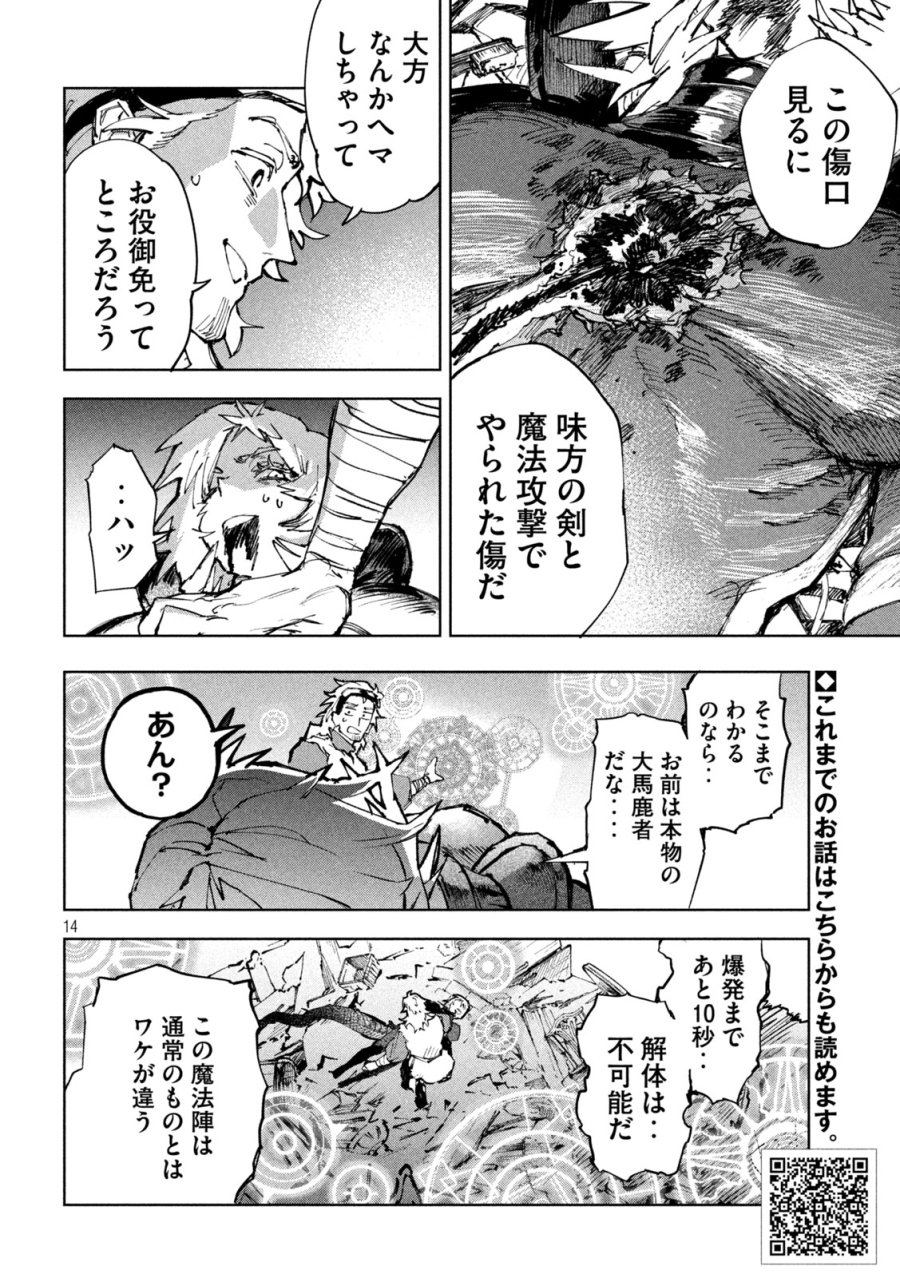 ドラゴンの胃でおやすみ 第13話 - Trang 14