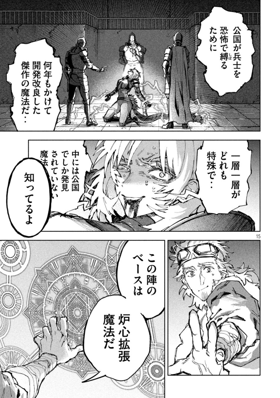 ドラゴンの胃でおやすみ 第13話 - Trang 15