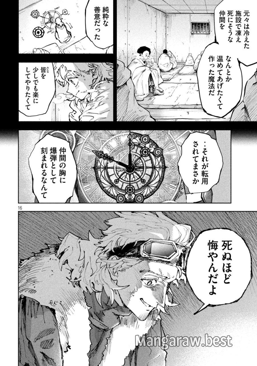 ドラゴンの胃でおやすみ 第13話 - Trang 16