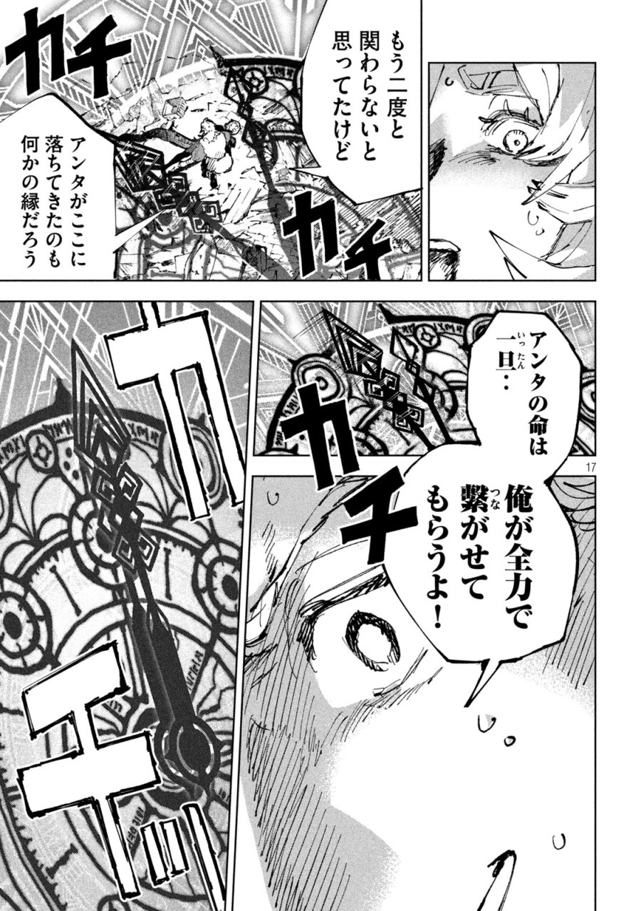 ドラゴンの胃でおやすみ 第13話 - Trang 17