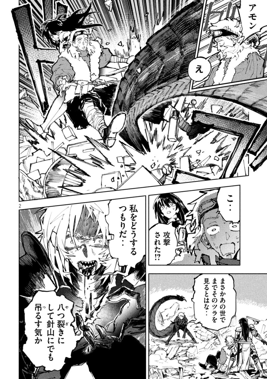 ドラゴンの胃でおやすみ 第13話 - Trang 2