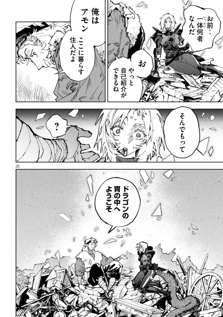 ドラゴンの胃でおやすみ 第13話 - Trang 20