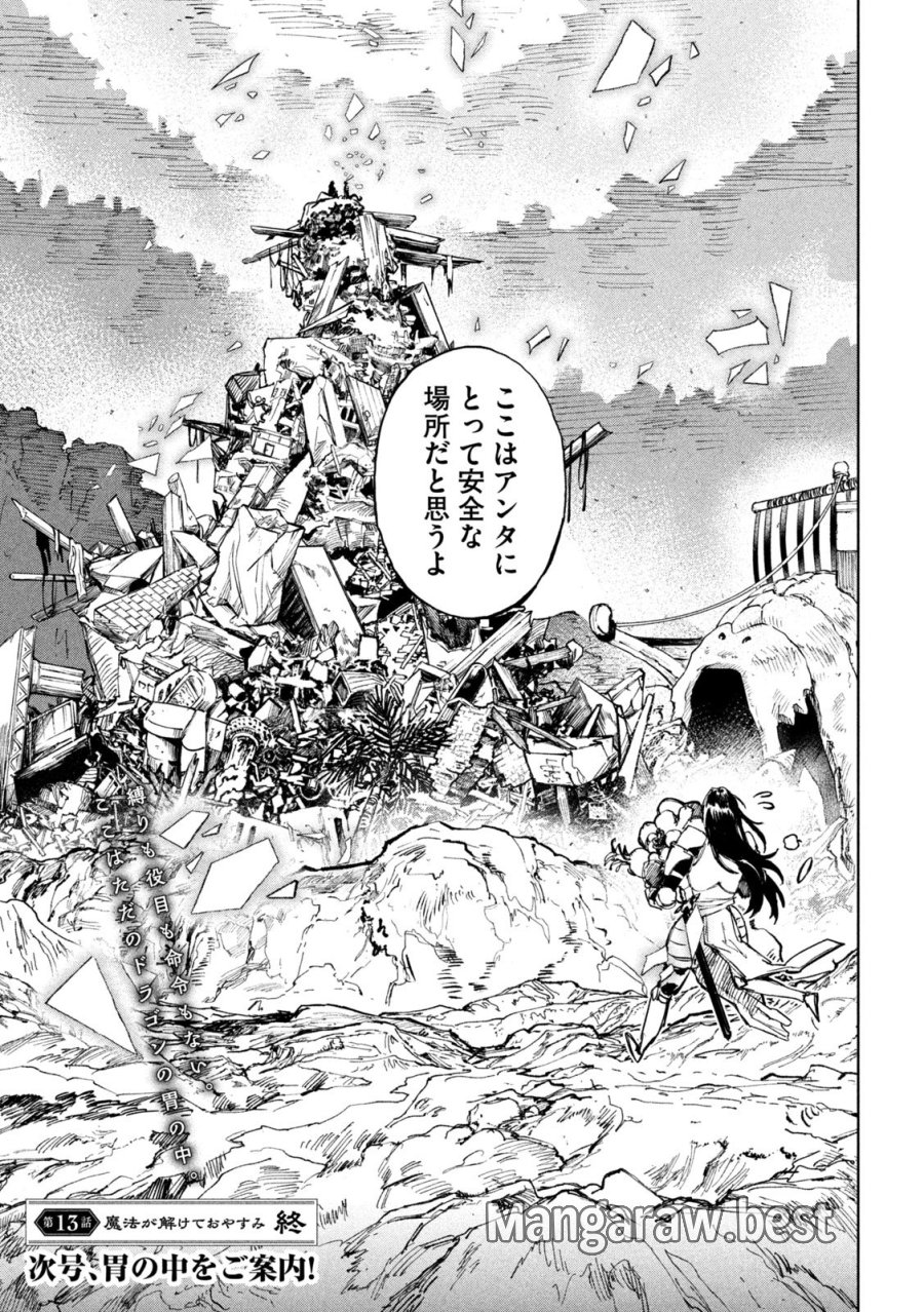 ドラゴンの胃でおやすみ 第13話 - Trang 21