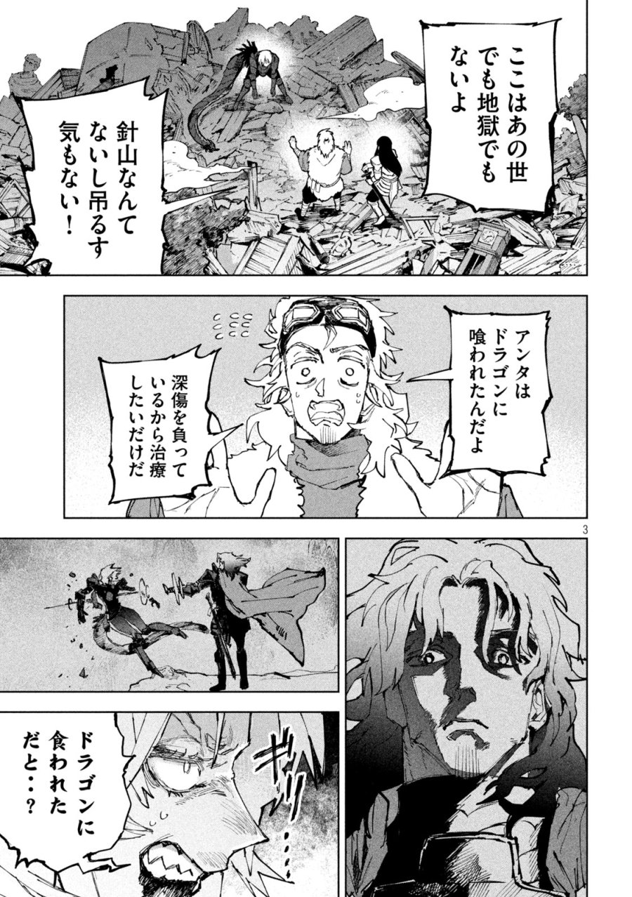 ドラゴンの胃でおやすみ 第13話 - Trang 3