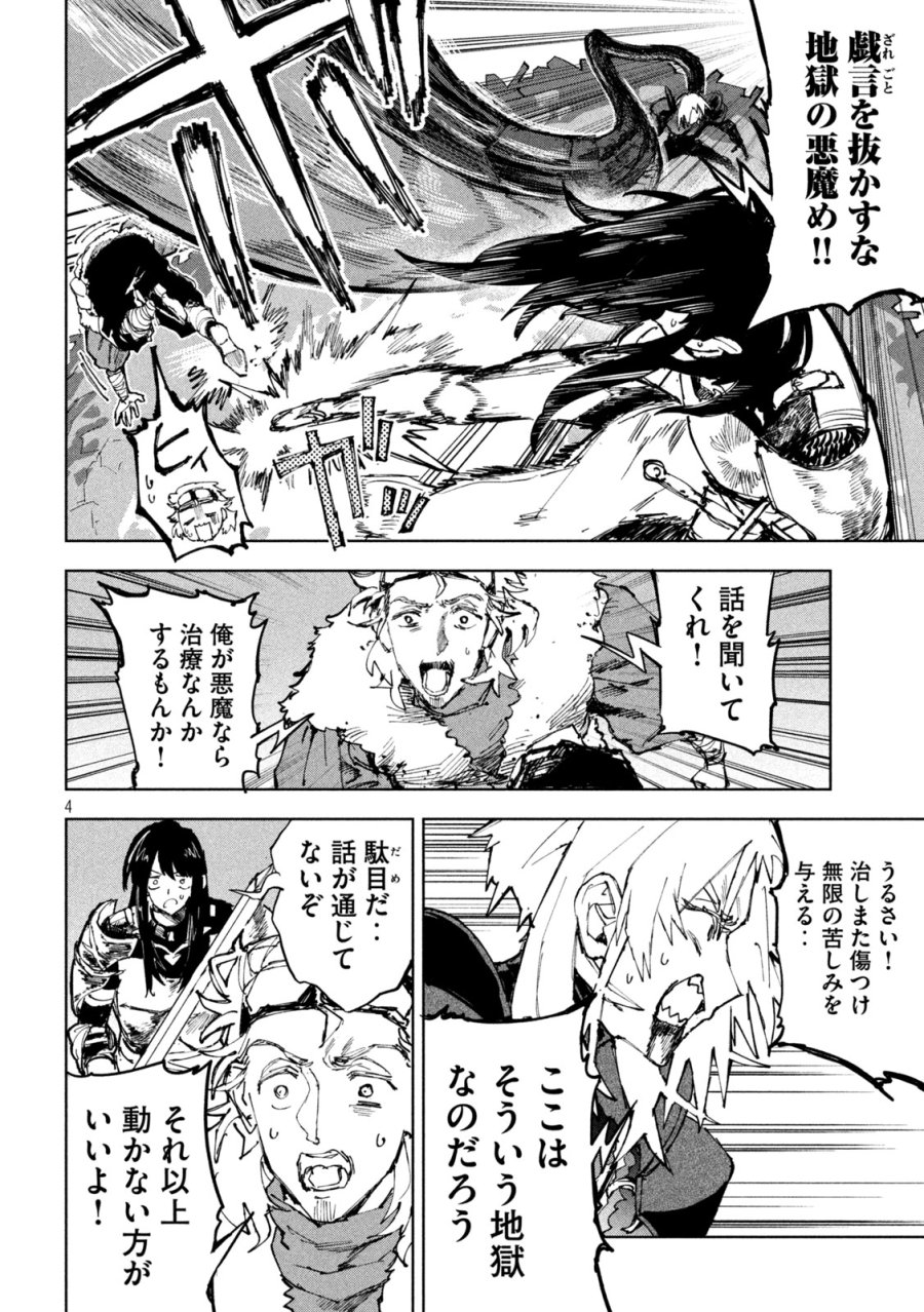ドラゴンの胃でおやすみ 第13話 - Trang 4