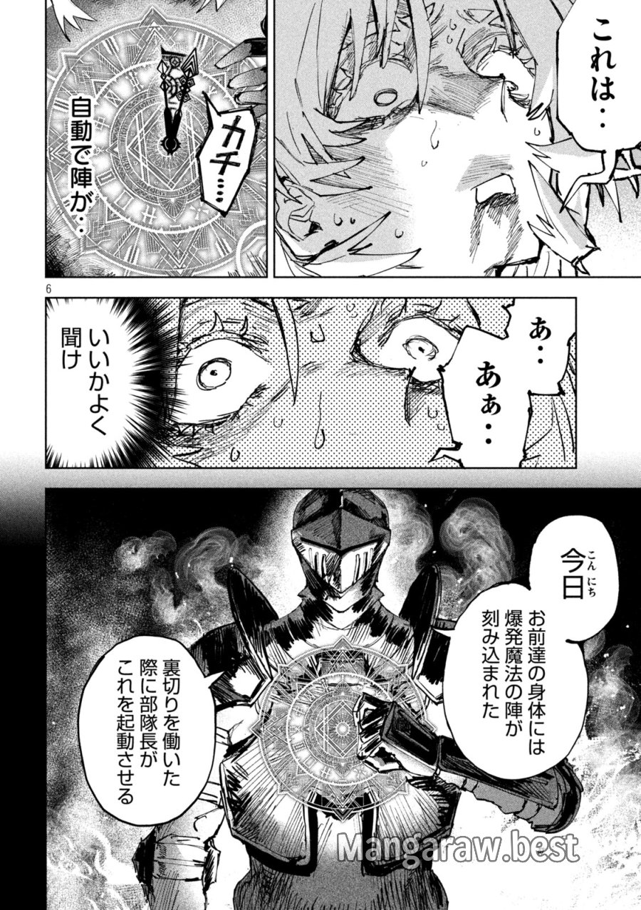ドラゴンの胃でおやすみ 第13話 - Trang 6