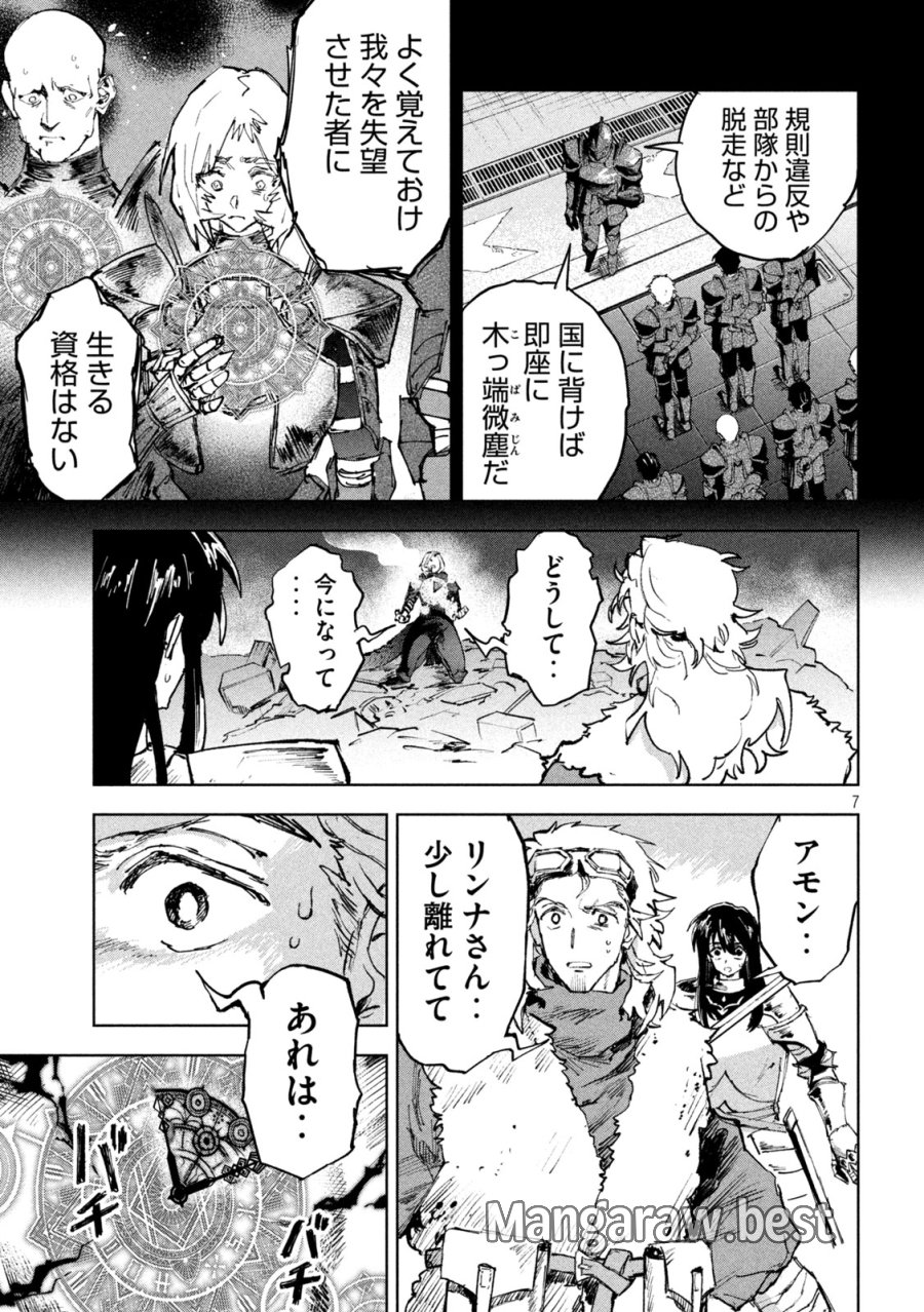 ドラゴンの胃でおやすみ 第13話 - Trang 7