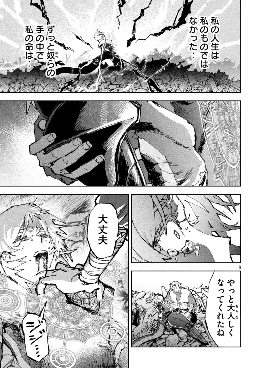 ドラゴンの胃でおやすみ 第13話 - Trang 9