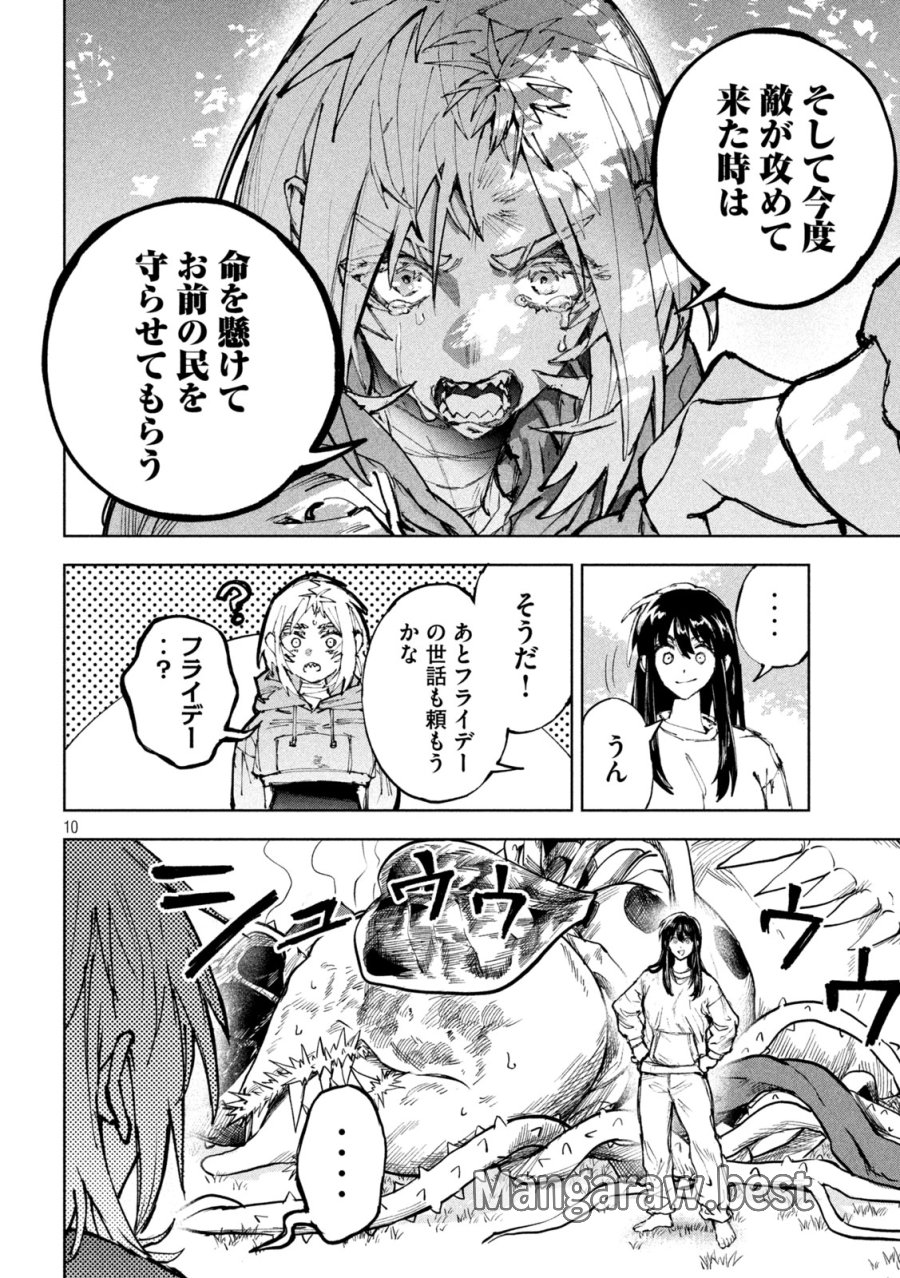 ドラゴンの胃でおやすみ 第18話 - Page 10
