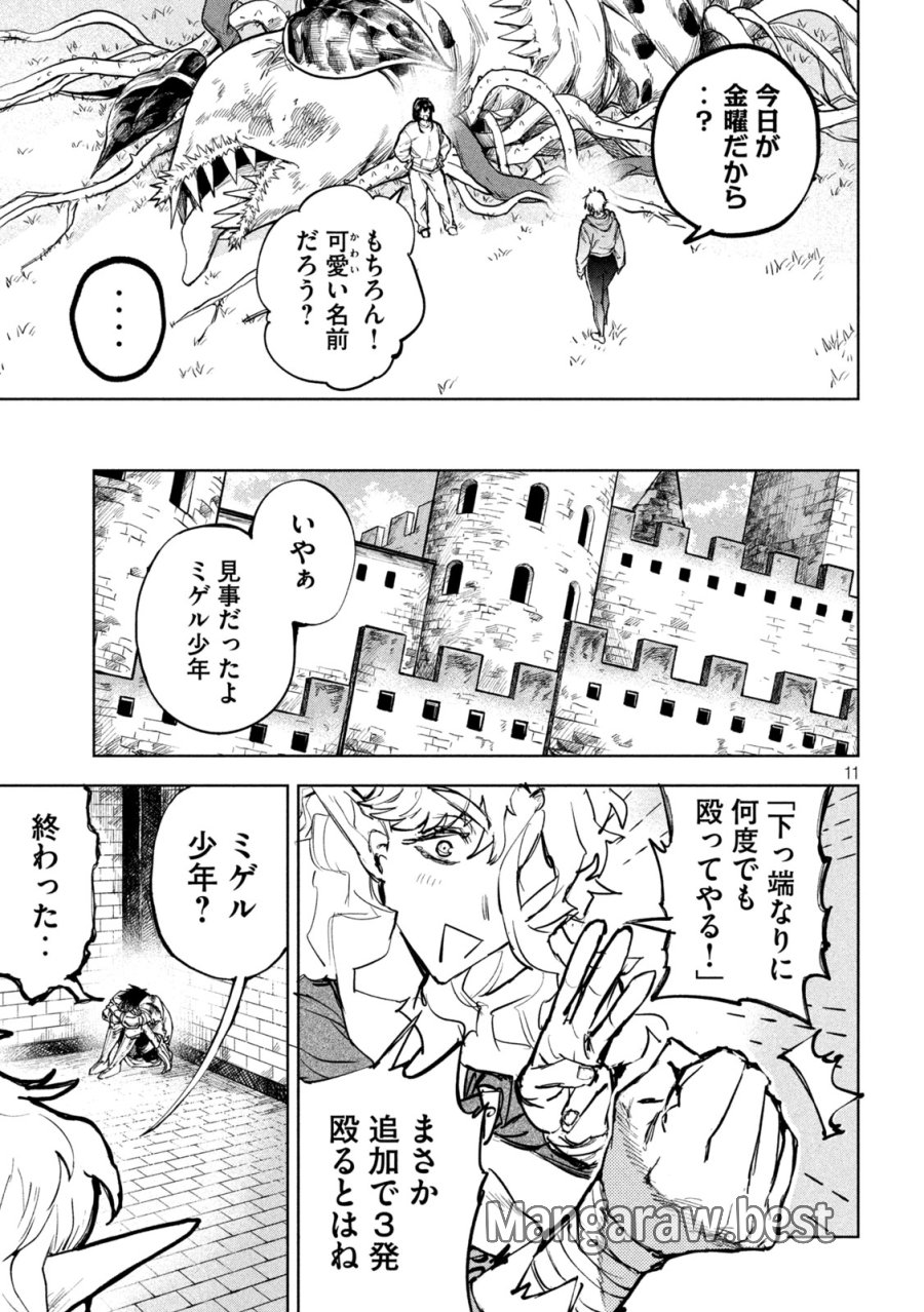 ドラゴンの胃でおやすみ 第18話 - Page 11