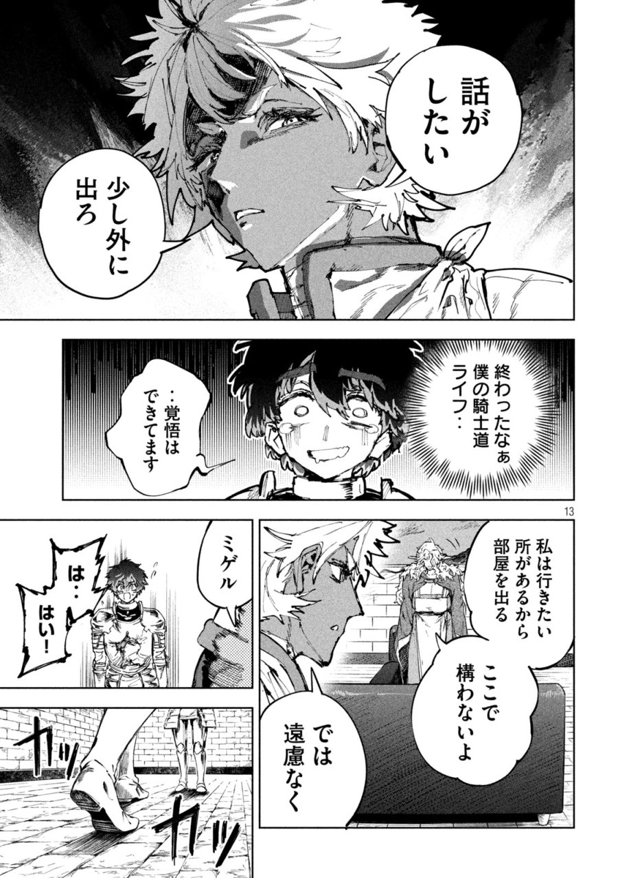 ドラゴンの胃でおやすみ 第18話 - Page 13
