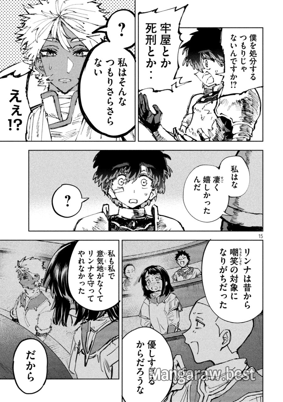 ドラゴンの胃でおやすみ 第18話 - Page 15