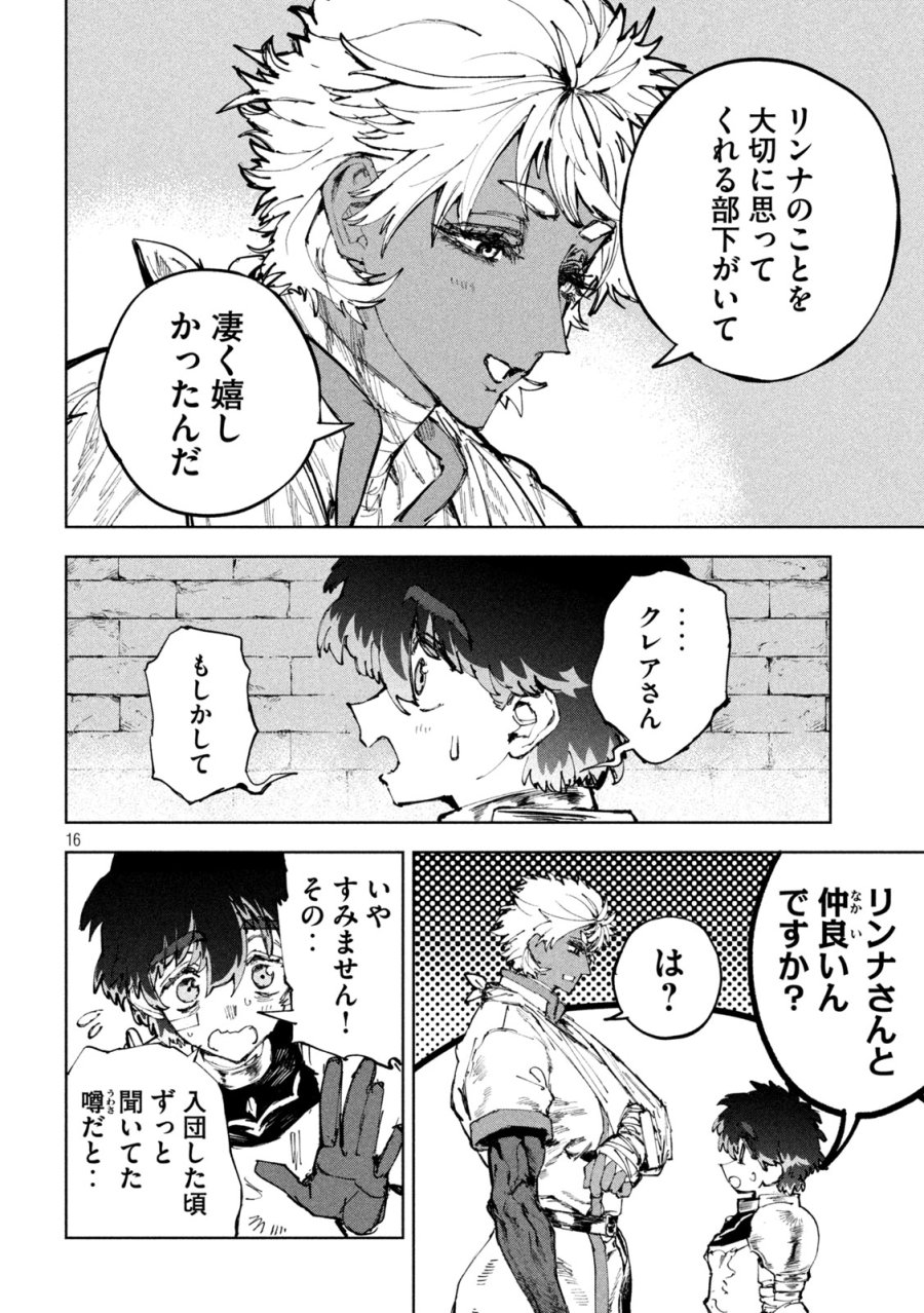 ドラゴンの胃でおやすみ 第18話 - Page 16
