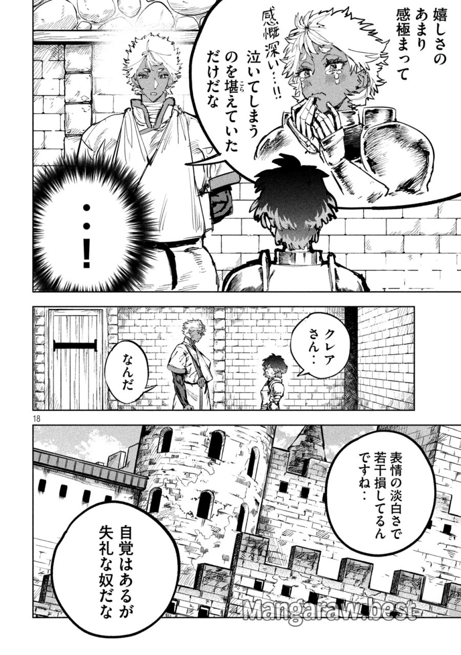 ドラゴンの胃でおやすみ 第18話 - Page 18
