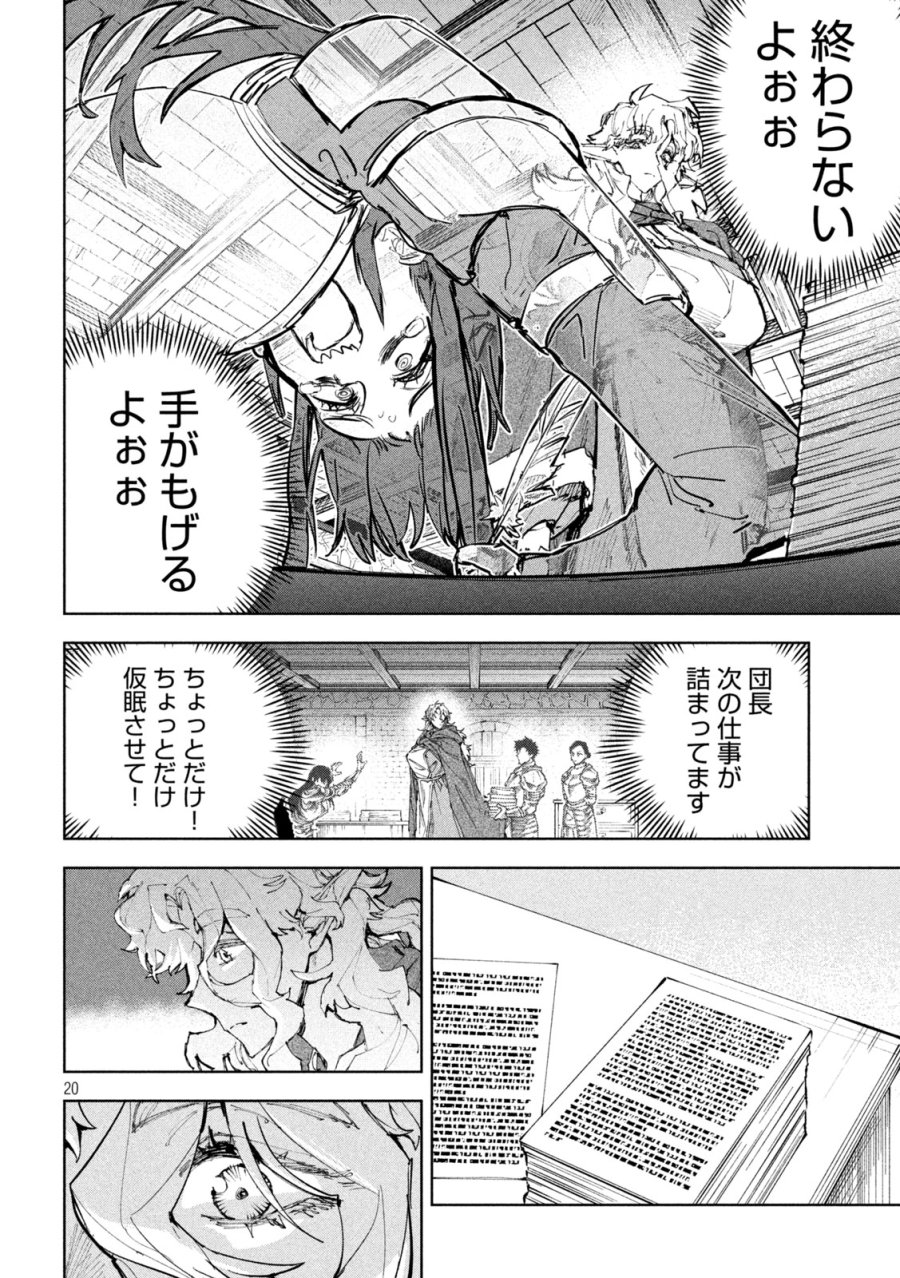 ドラゴンの胃でおやすみ 第18話 - Page 20