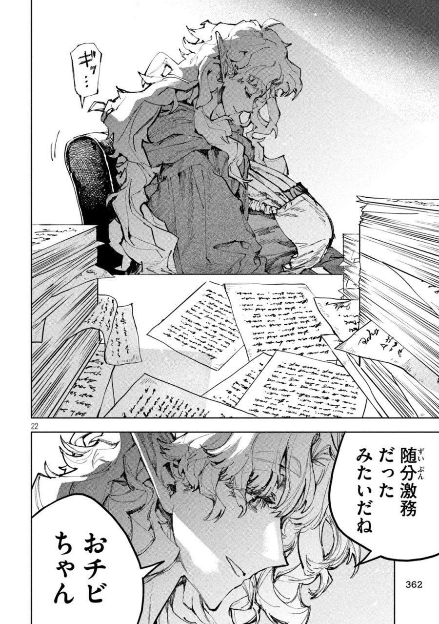 ドラゴンの胃でおやすみ 第18話 - Page 22