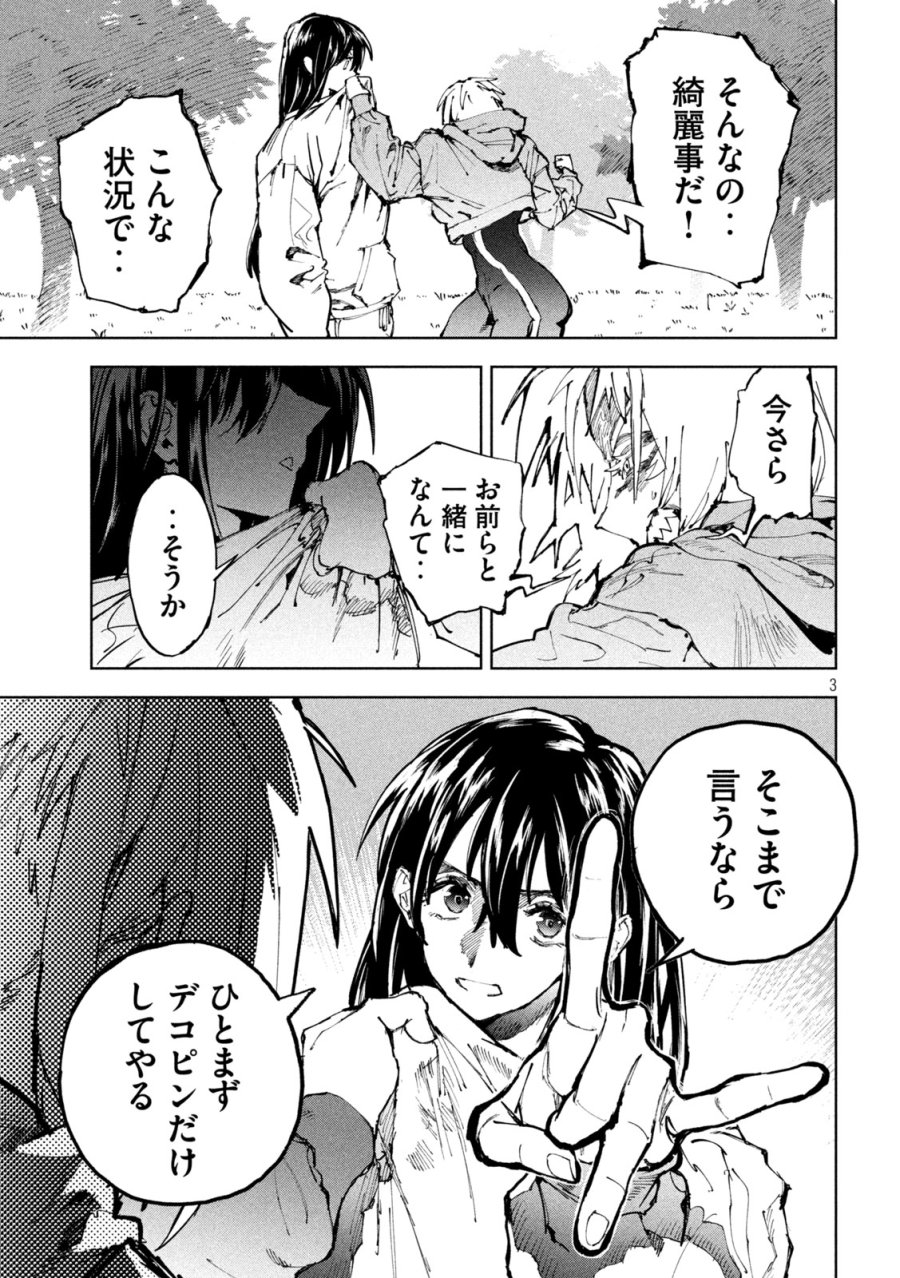 ドラゴンの胃でおやすみ 第18話 - Page 3