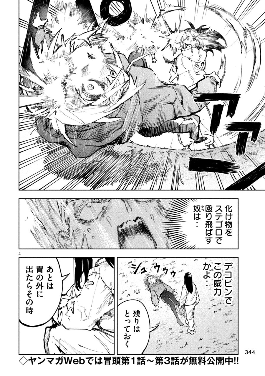 ドラゴンの胃でおやすみ 第18話 - Page 4