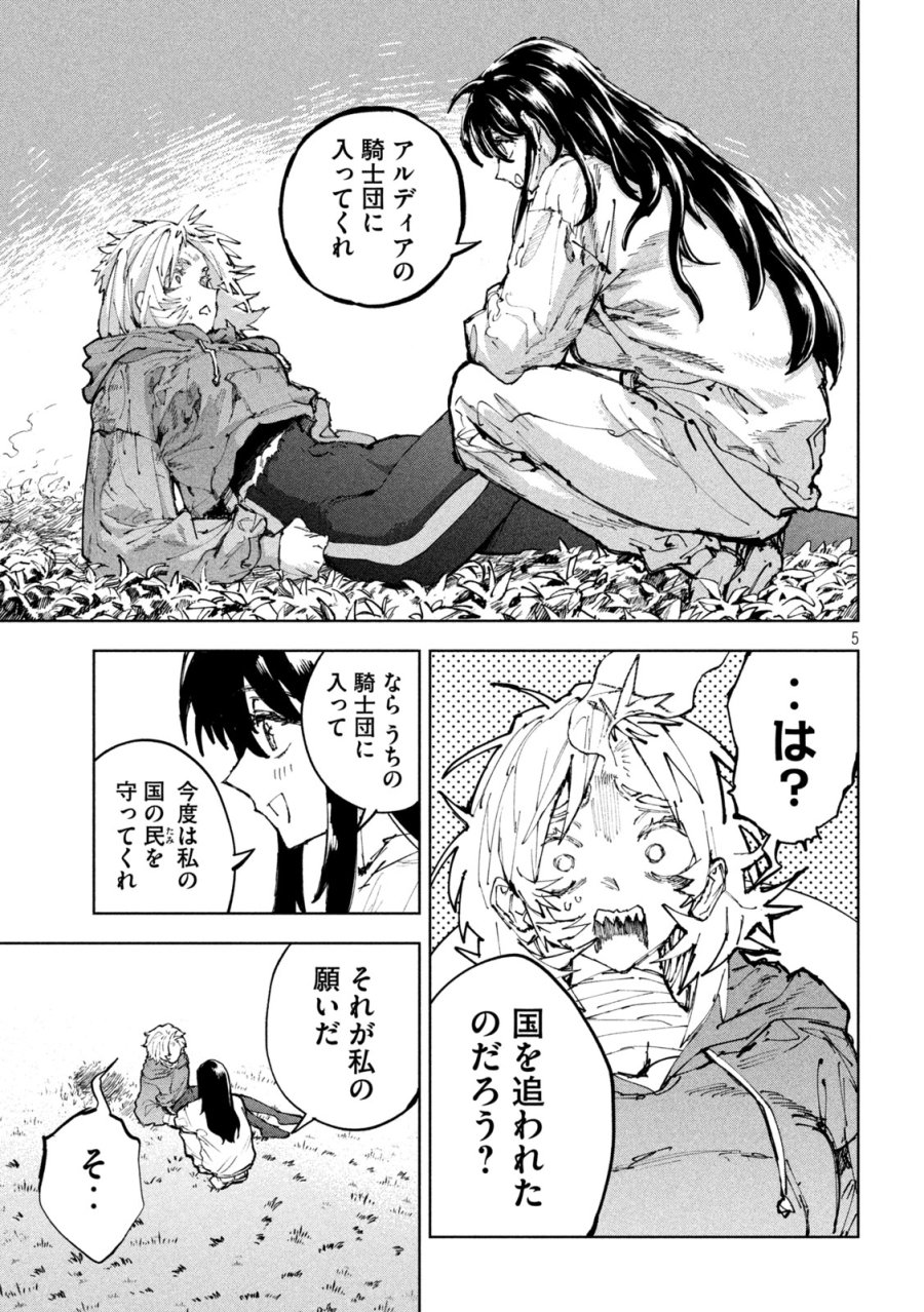 ドラゴンの胃でおやすみ 第18話 - Page 5