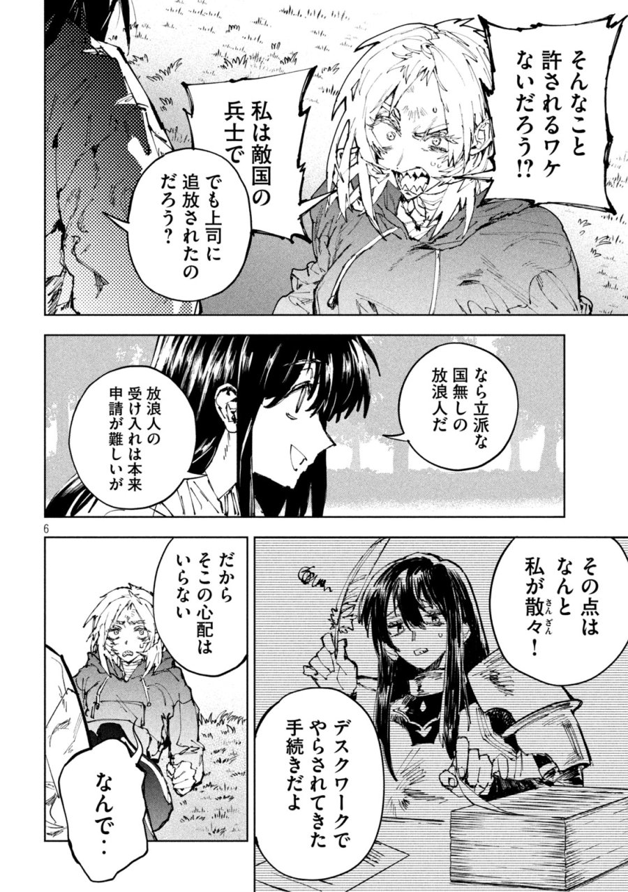 ドラゴンの胃でおやすみ 第18話 - Page 6
