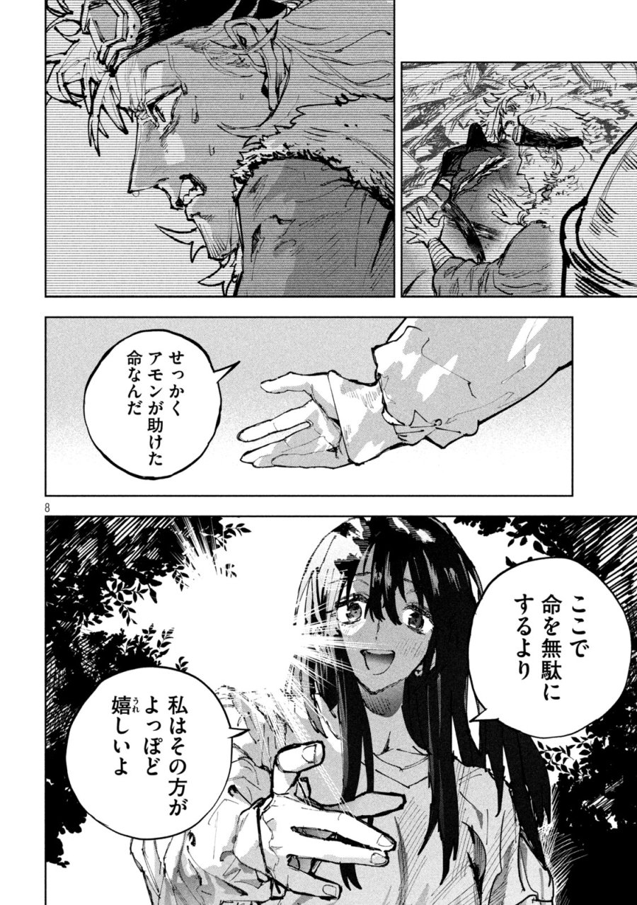 ドラゴンの胃でおやすみ 第18話 - Page 8