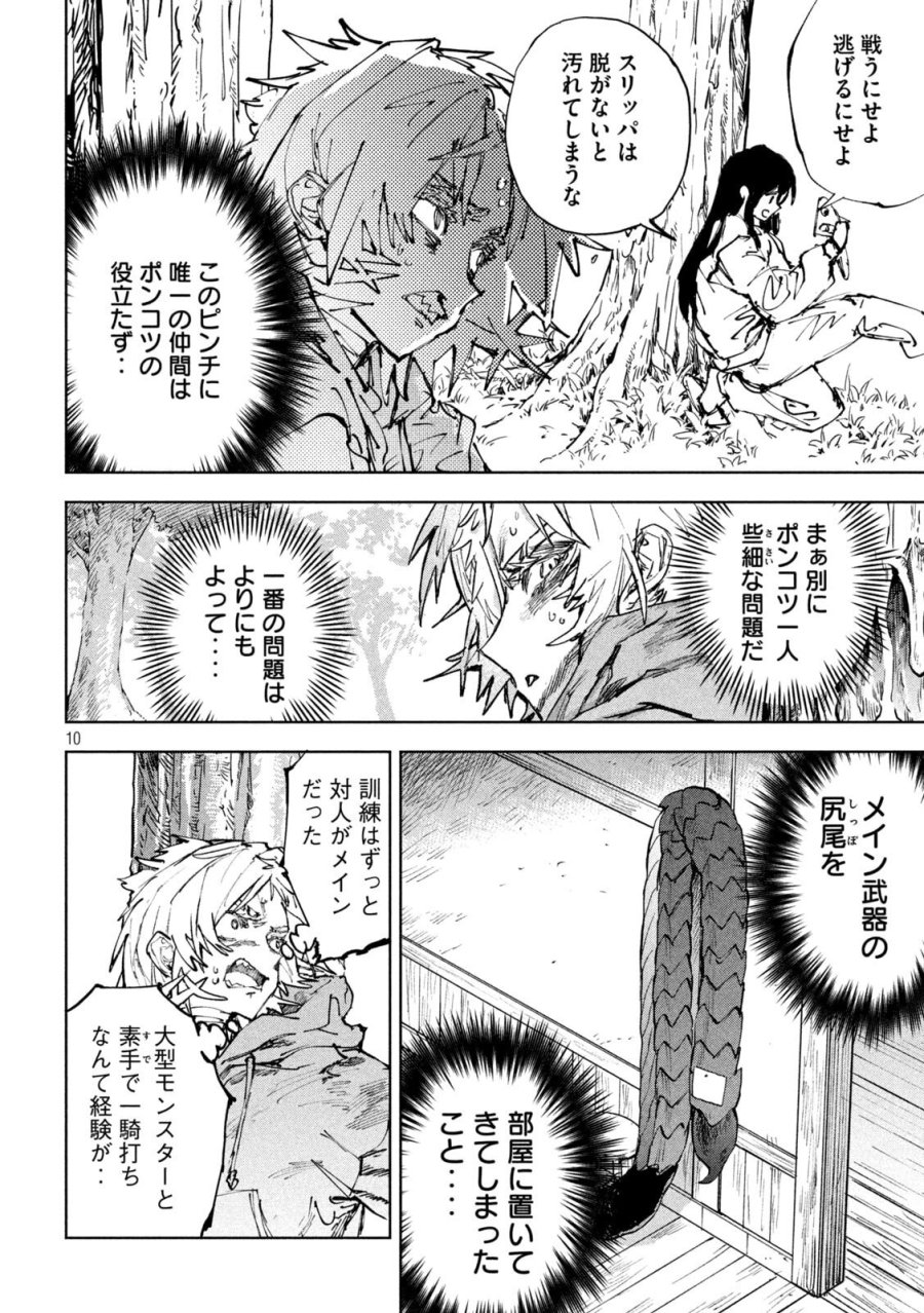 ドラゴンの胃でおやすみ 第15話 - Page 10