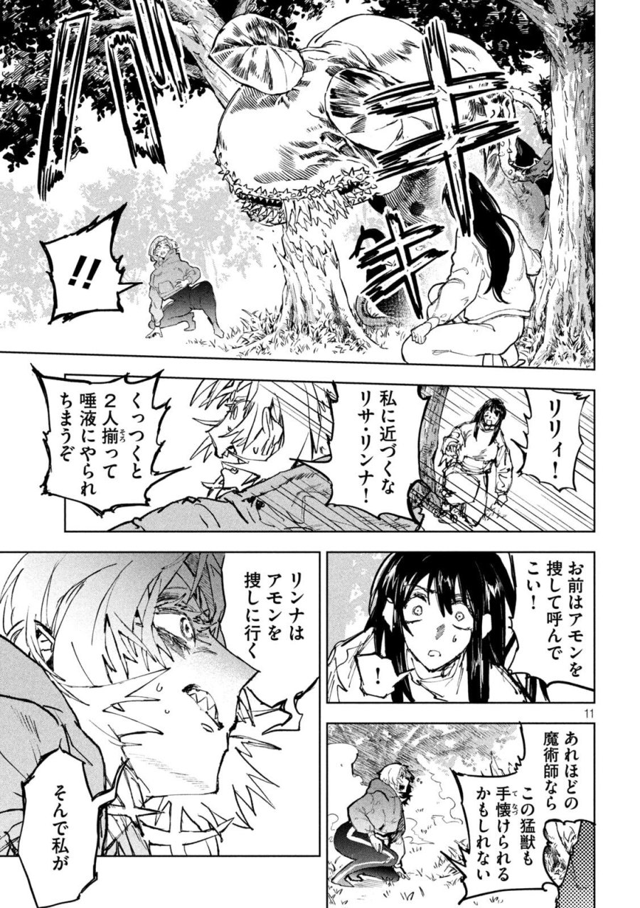 ドラゴンの胃でおやすみ 第15話 - Page 11