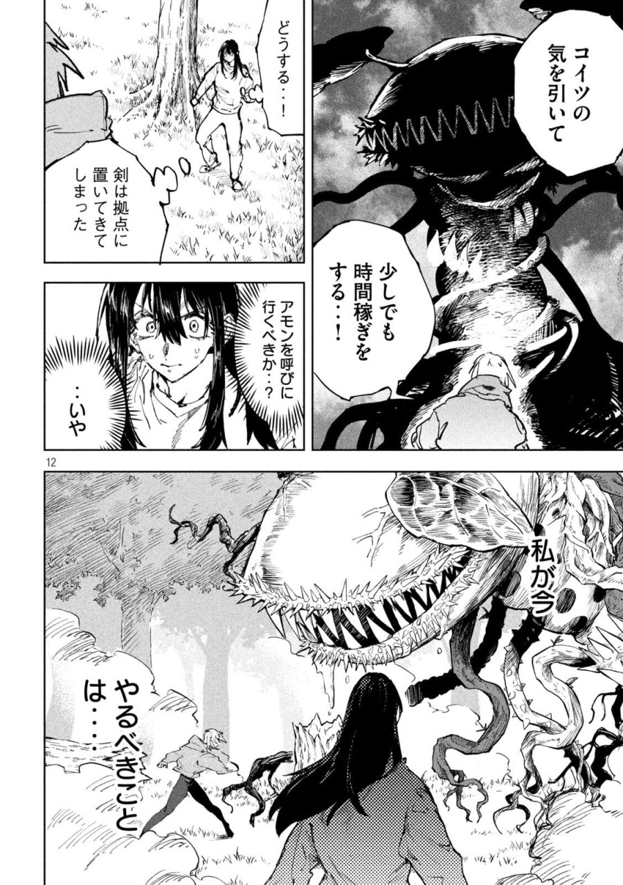 ドラゴンの胃でおやすみ 第15話 - Page 12